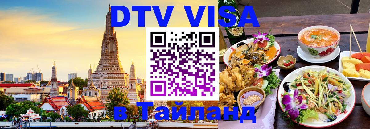 Оформление DTV визы под ключ: стоимость и тарифы, только загранпаспорт - 05.12.2025 